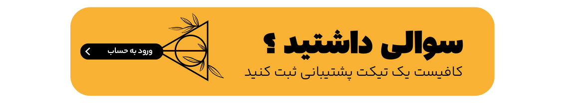 تیکت پشتیبانی گیفت کارت