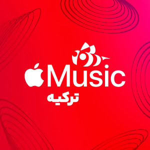 اشتراک اپل موزیک 🇹🇷 ریجن ترکیه Apple Music